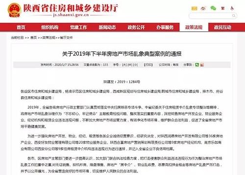 嚴查違規行為 榆林多家房企存在捂盤惜售、一房多賣問題，租賃中介服務亦受關注