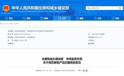 兩部門發文 房地產經紀機構要合理降低中介費，租賃服務納入重點監管