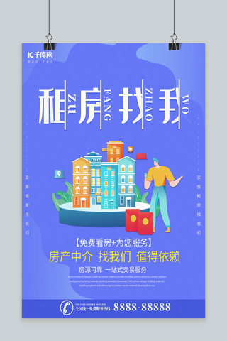 高效出租海報，租賃中介服務的流量利器